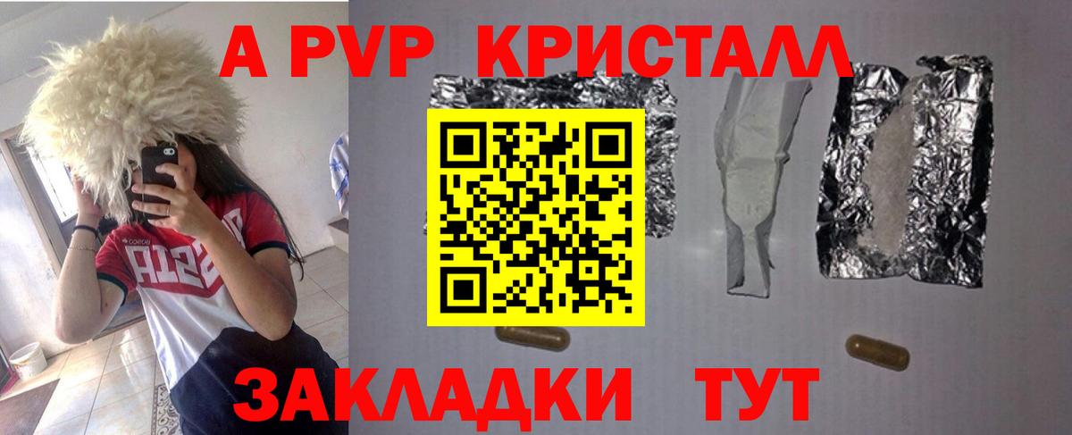 Alpha-PVP VHQ  наркота  Alpha PVP VHQ  Волжск  Вход с VPN  A PVP крисы CK 