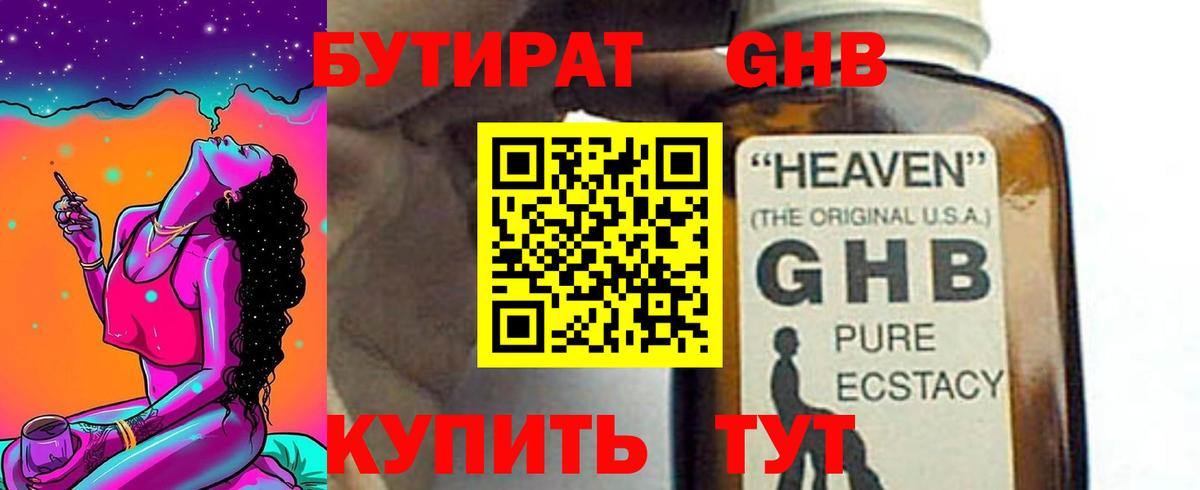 Бутират Butirat  Вход с VPN  Волжск 