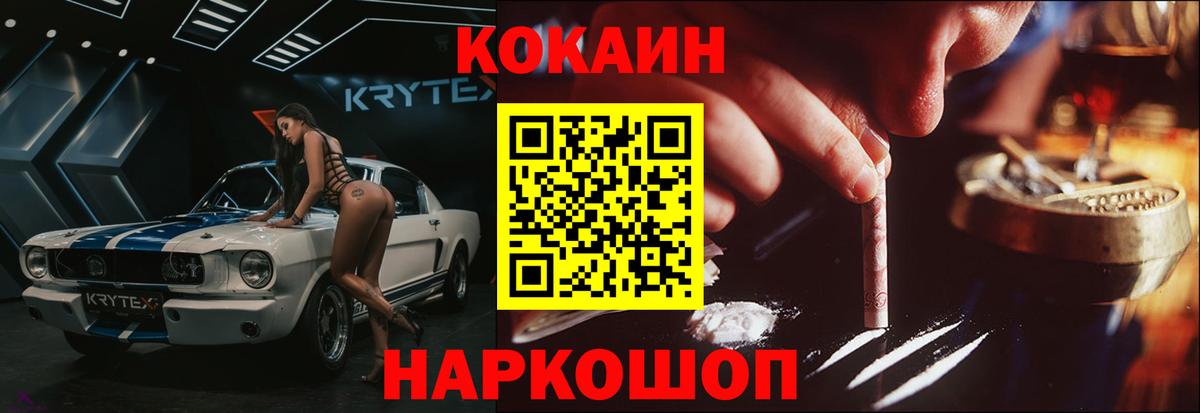 КОКАИН  КОКАИН FishScale  Вход с VPN  Волжск 