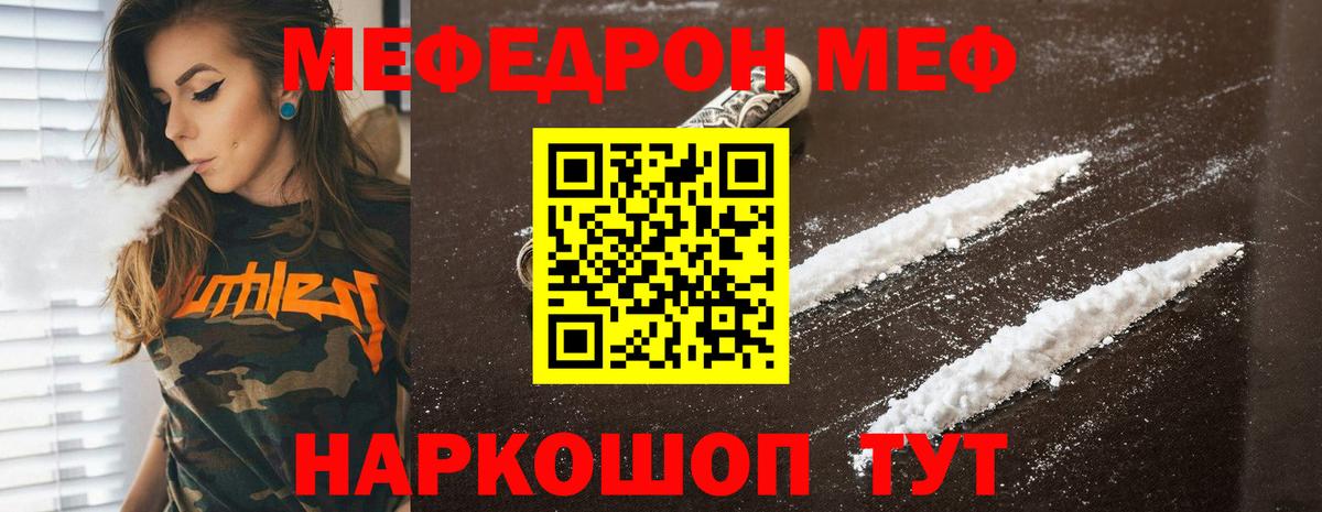 МЕФ кристаллы Волжск