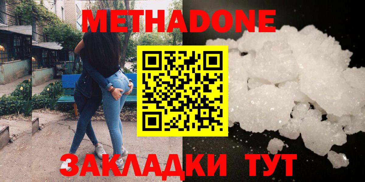 МЕТАДОН methadone Волжск