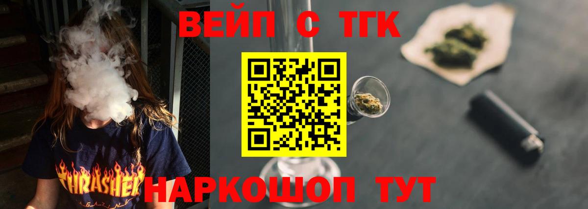 Дистиллят ТГК вейп с тгк  ТГК гашишное масло  Волжск  Вход с VPN 