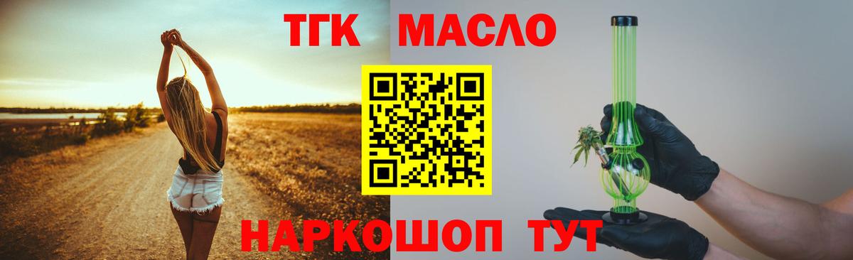 Дистиллят ТГК вейп с тгк Волжск
